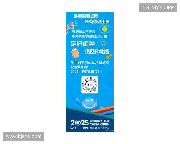 2025中网门票官网正式开放购票通道抢票攻略与注意事项解析